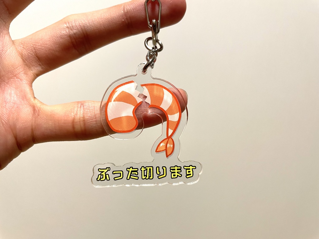 「ぶった切ります」アクリルキーホルダー