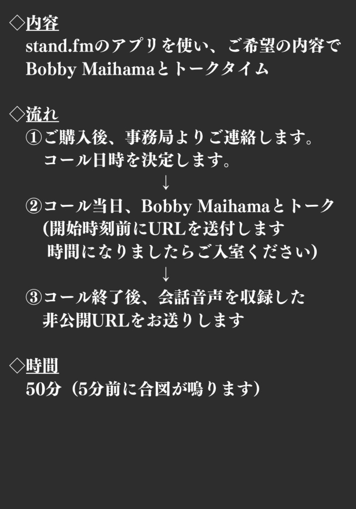 BobbyにコールPREMIUM