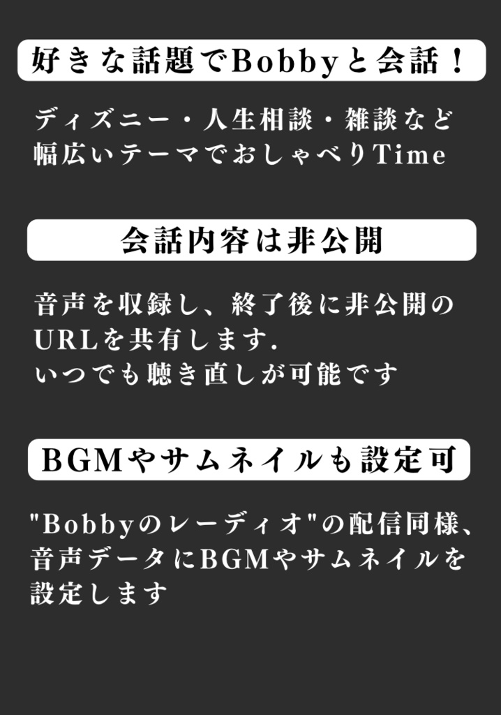 BobbyにコールPREMIUM