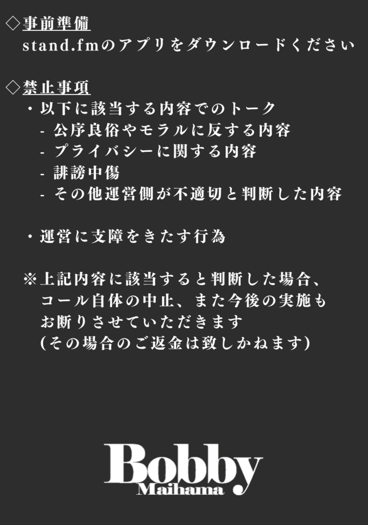 BobbyにコールPREMIUM