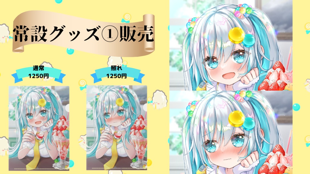 【常設】誕生日記念2024 クリアファイル