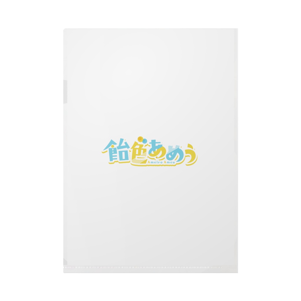 【常設】誕生日記念2025 クリアファイル