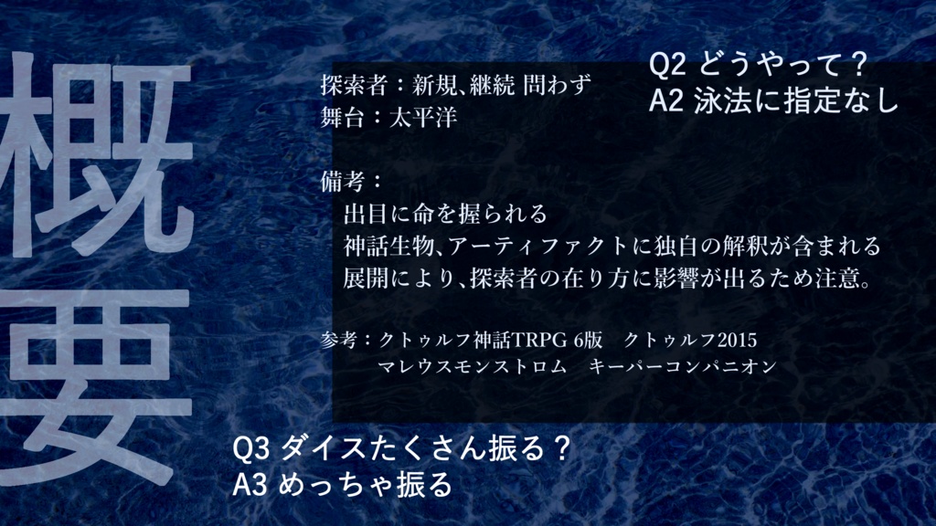 【CoC】 ひとに太平洋が泳げるか!SPLL:E199563