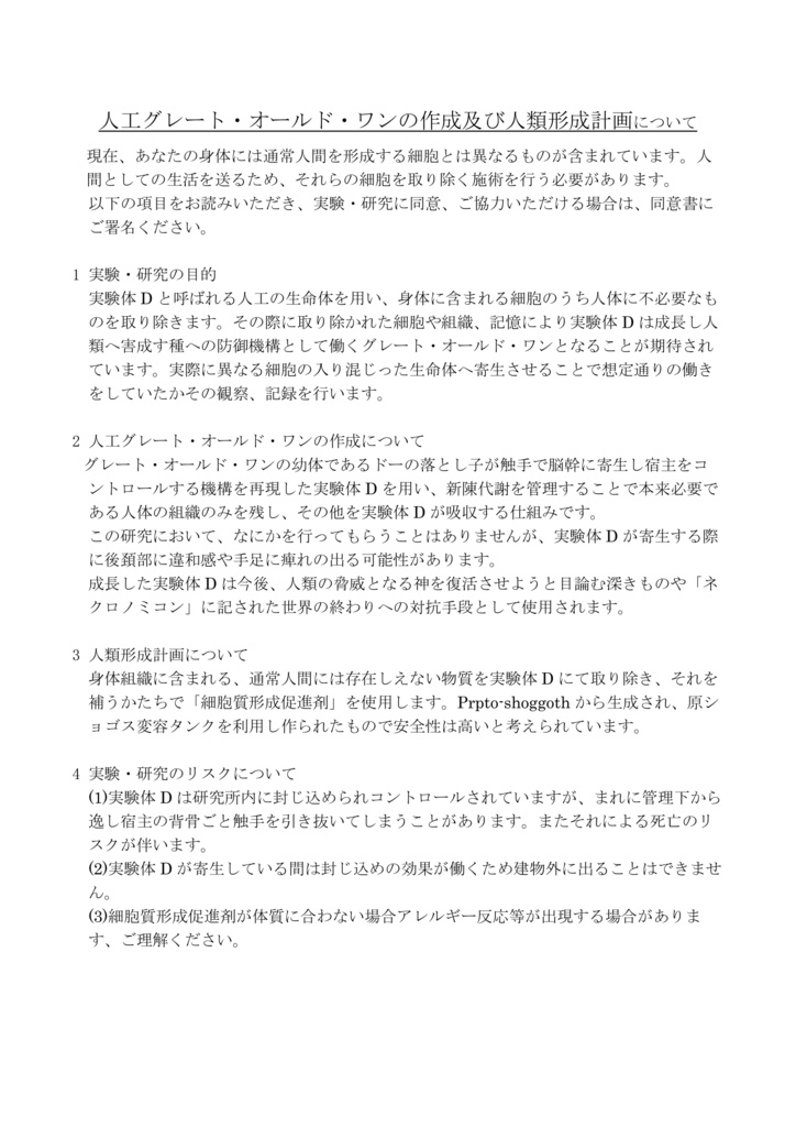 【CoC】人類形成プログラムSPLL:E198850