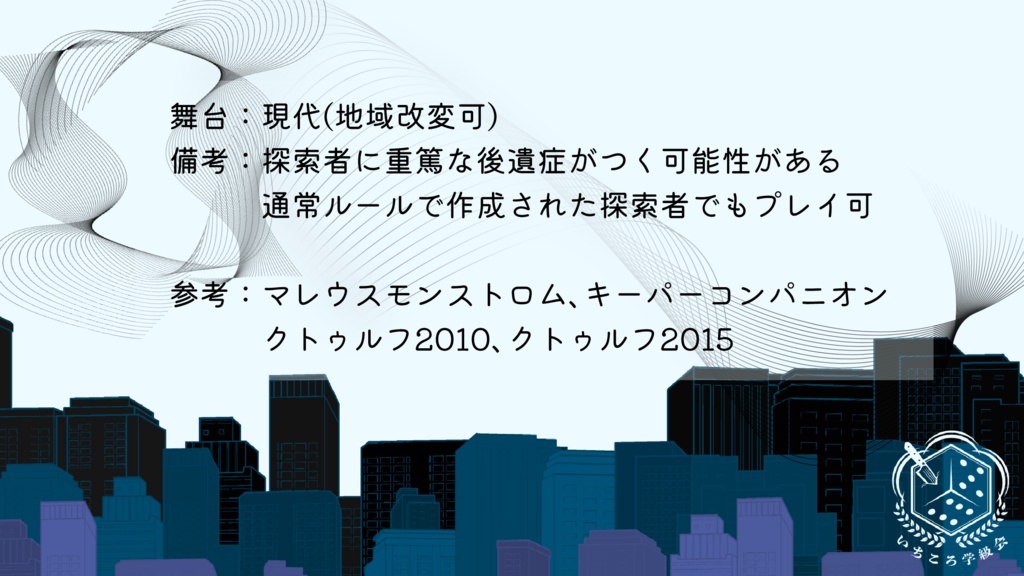 【CoC】人類形成プログラムSPLL:E198850