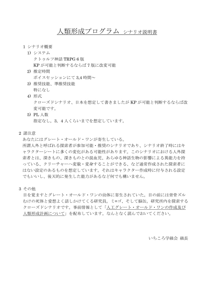 【CoC】人類形成プログラムSPLL:E198850