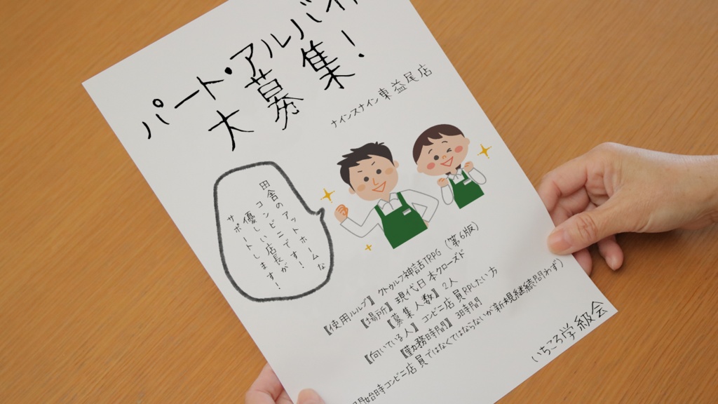 【書籍購入特典】いちころ学級会誌vol.0【ゲームマーケット2023秋】