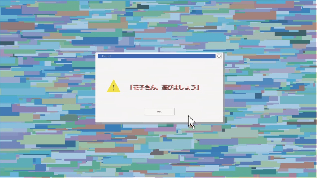 トイレの花子さん.zip SPLL:E196648