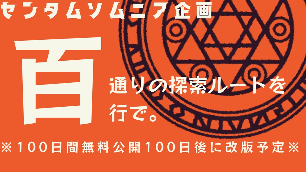 【限定公開】CoC6 百災降臨ハイカーニバルβ