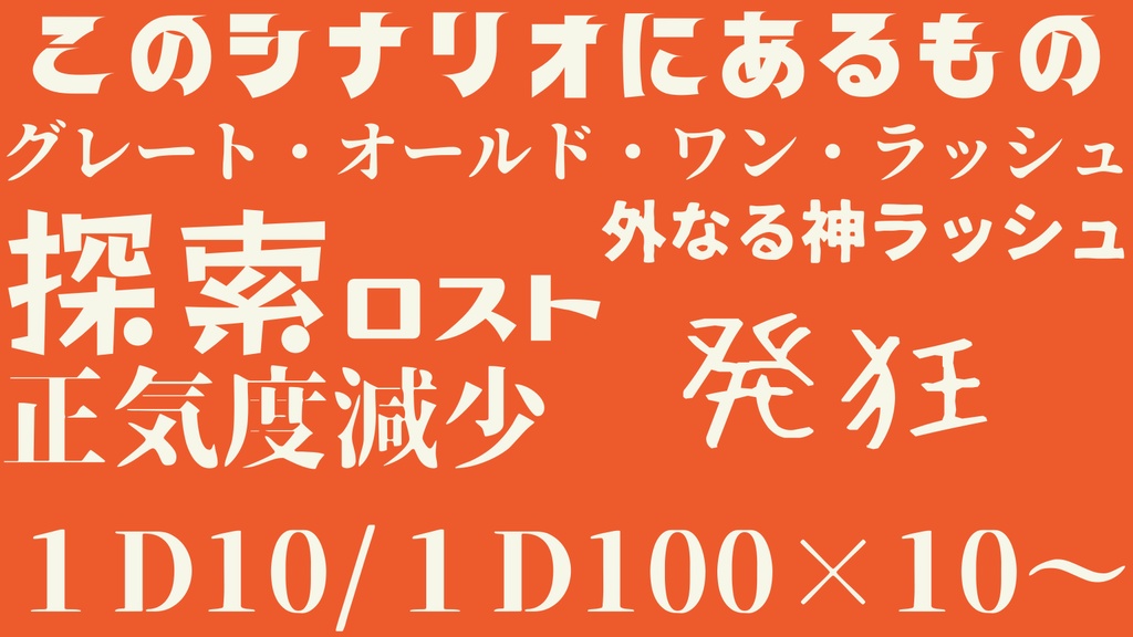 【限定公開】CoC6 百災降臨ハイカーニバルβ