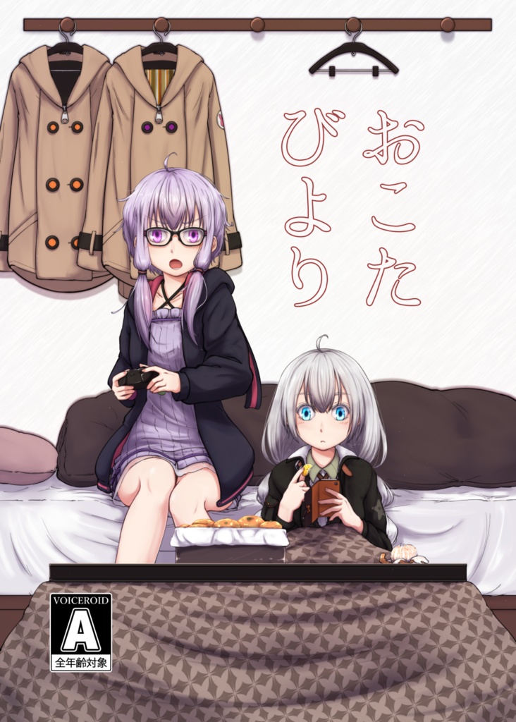 おこたびより