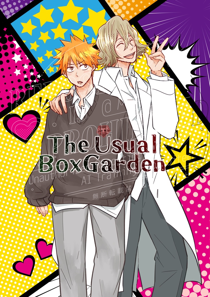 【学パロ浦一】The Usual BoxGarden