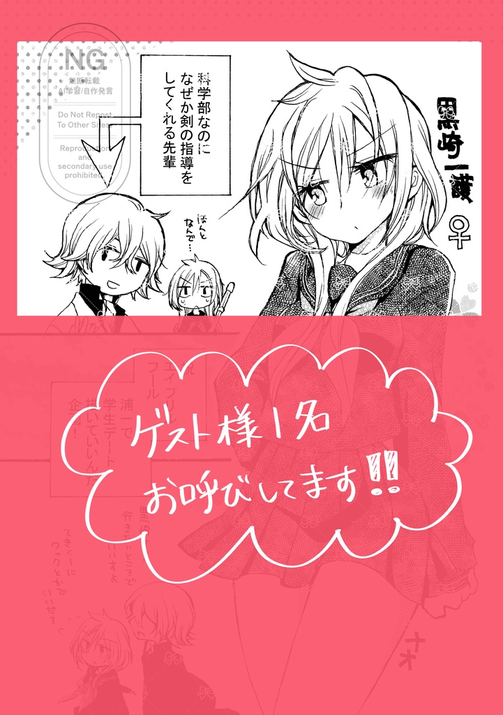 【学パロ浦一】Berry!Very!Strawberry!【にょた護】