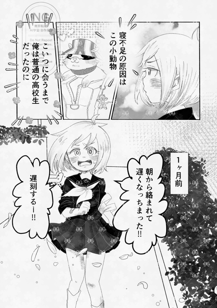 【学パロ浦一】Berry!Very!Strawberry!【にょた護】