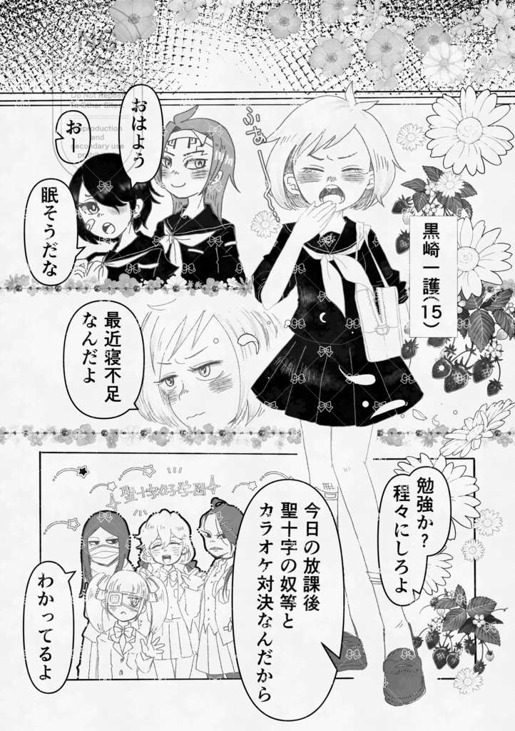 【学パロ浦一】Berry!Very!Strawberry!【にょた護】