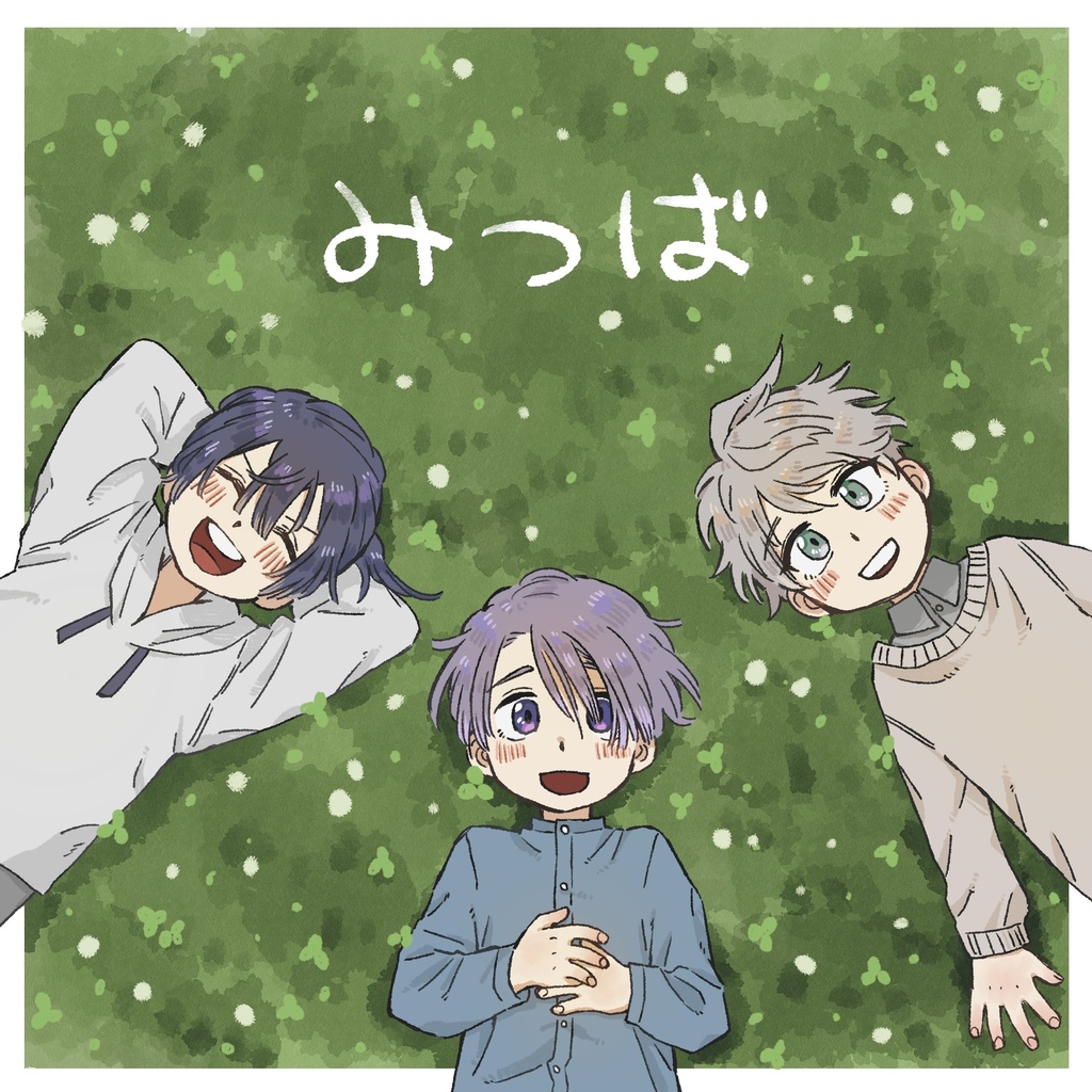 【にじそうさく09】みつば