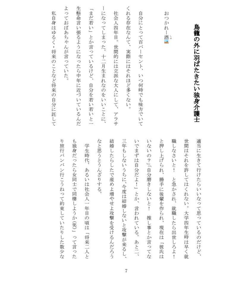 独身女の飲食日記