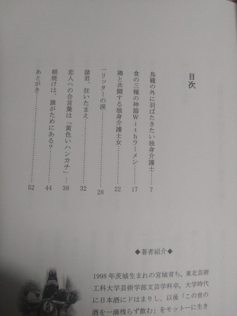 独身女の飲食日記