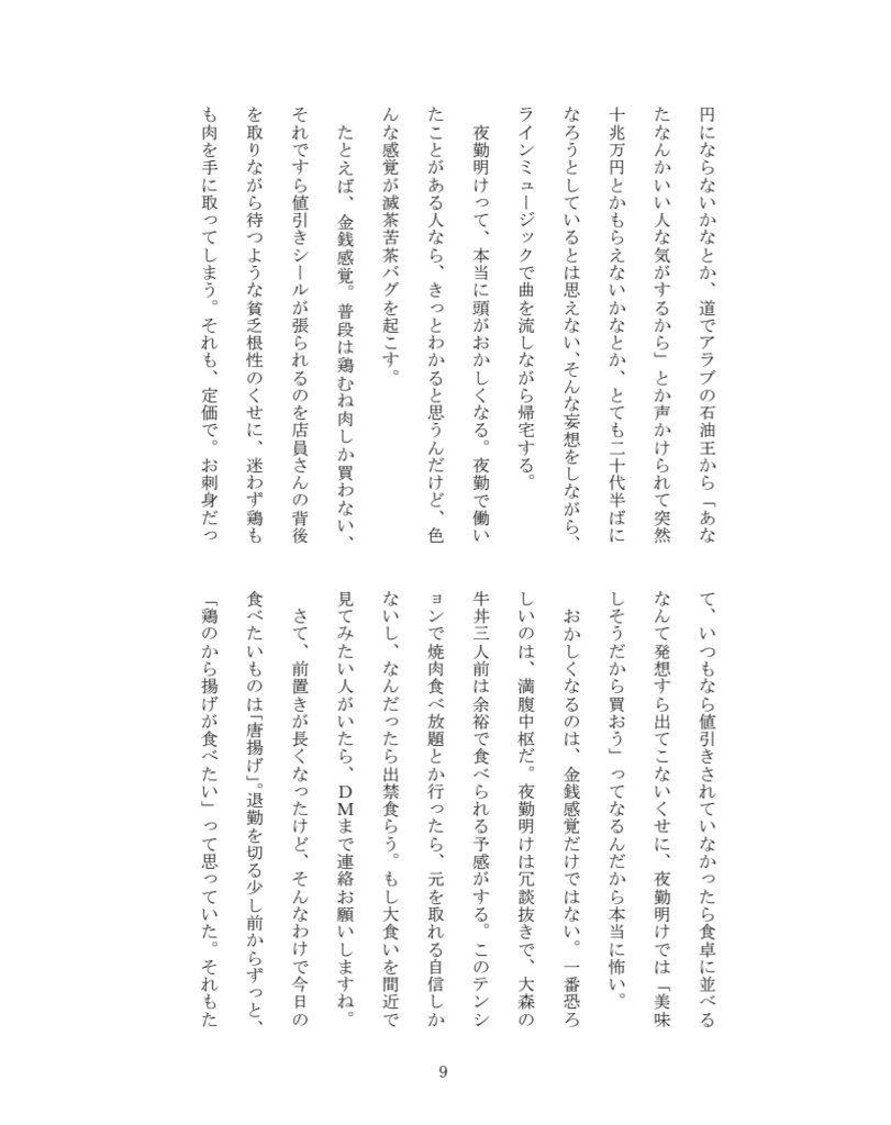 独身女の飲食日記