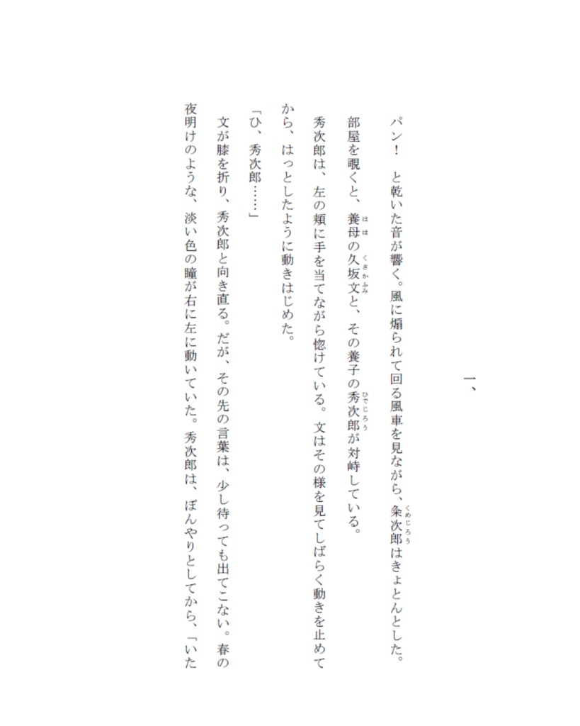 かりそめのあけぼの