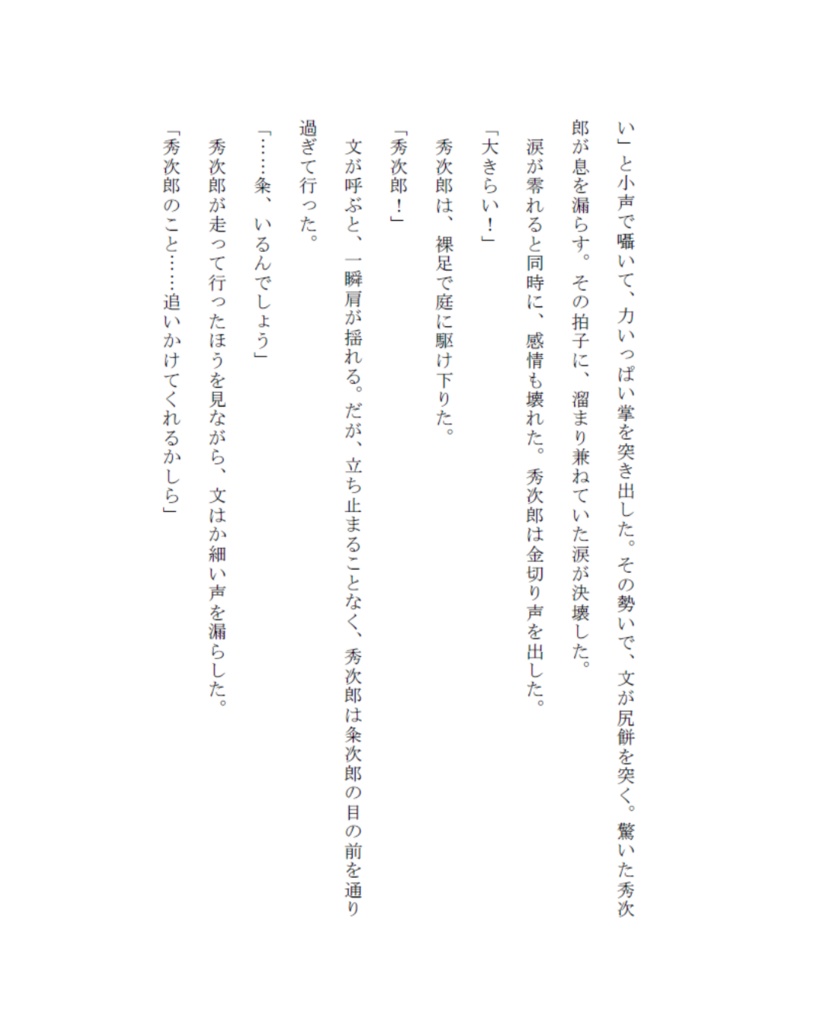 かりそめのあけぼの