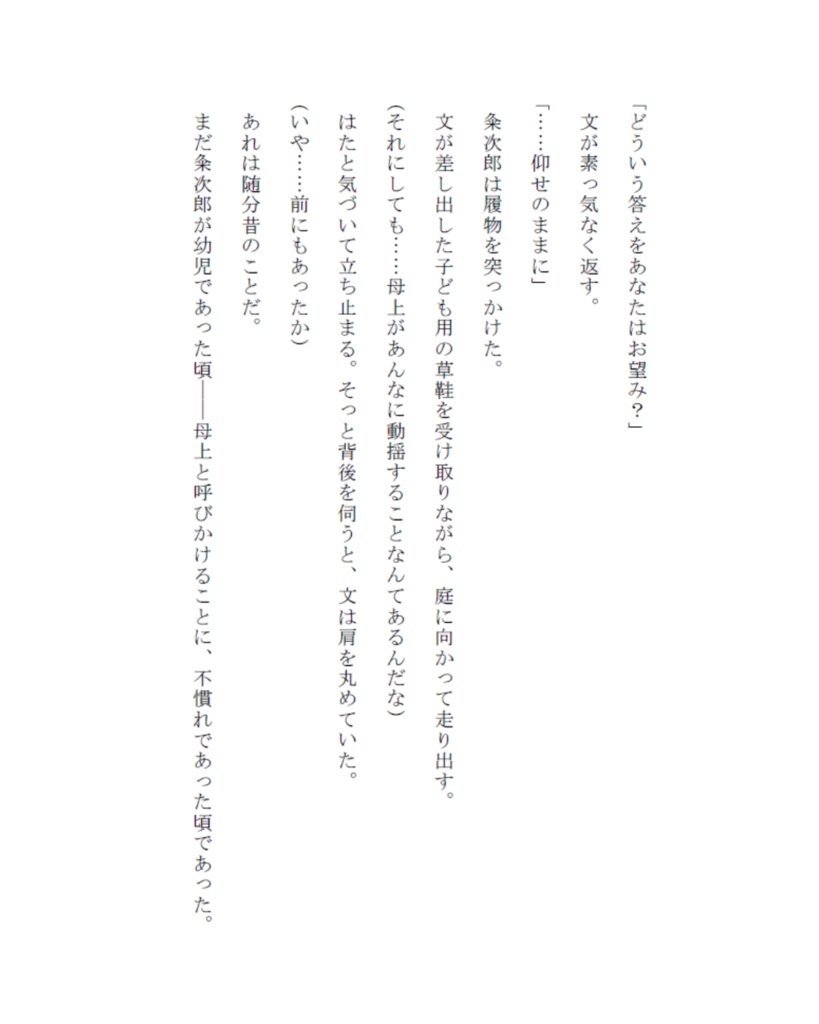 かりそめのあけぼの