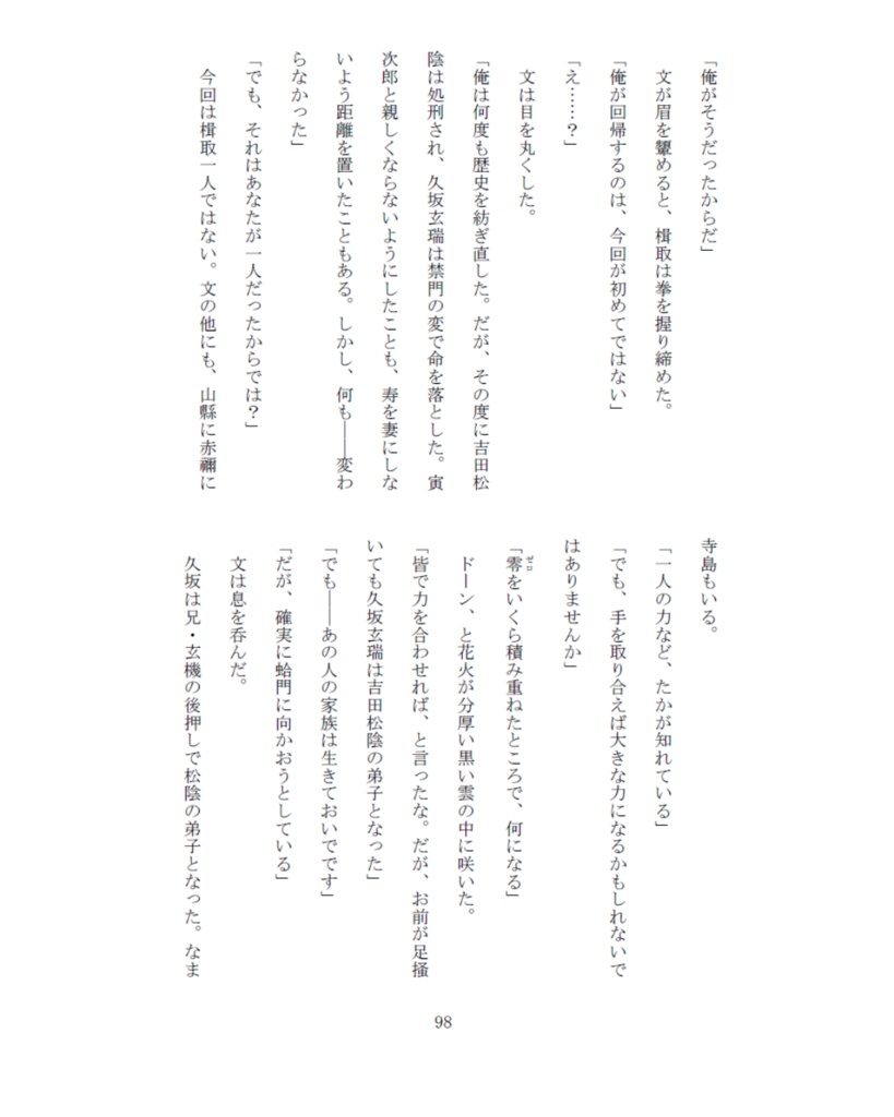 リピーティング・フェイト