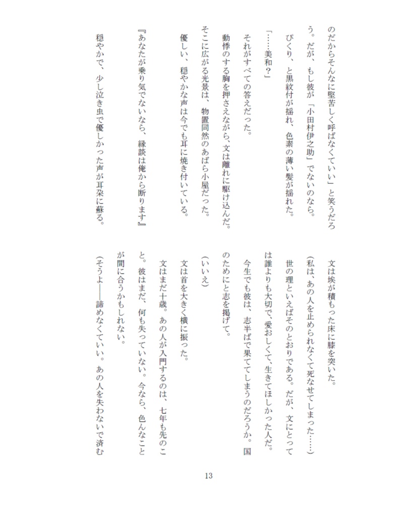 リピーティング・フェイト