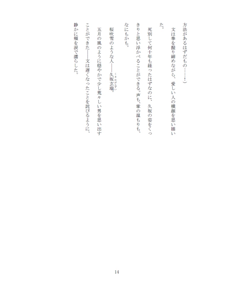 リピーティング・フェイト