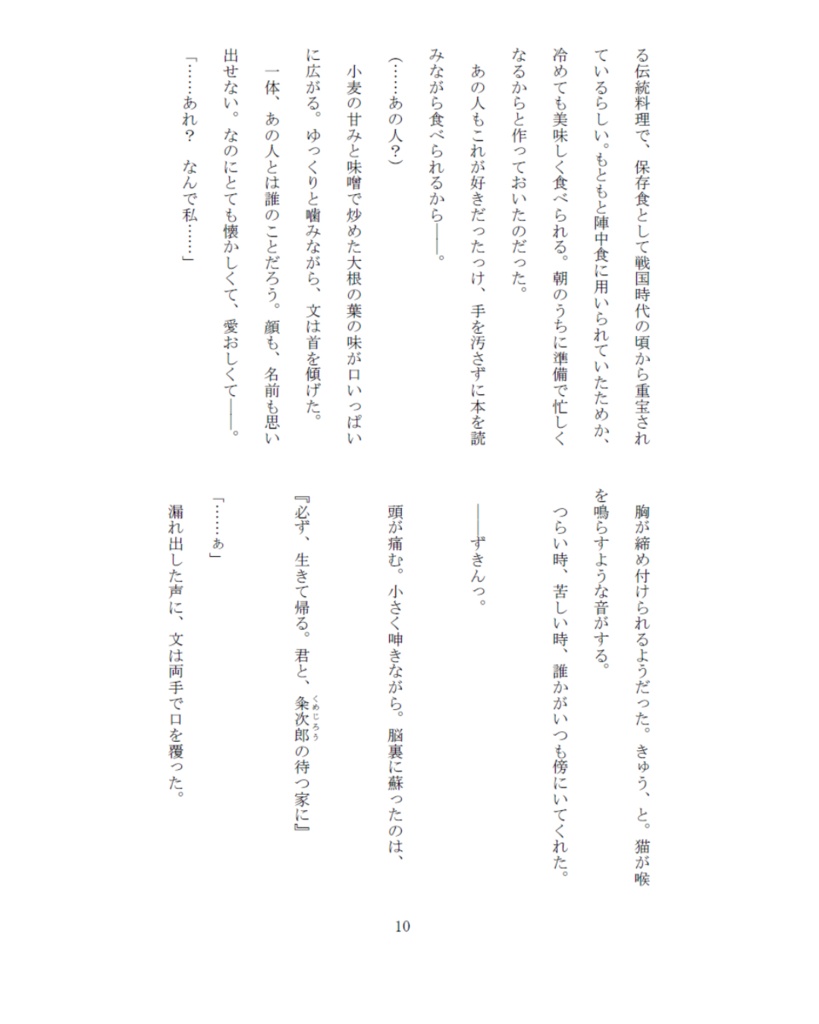 リピーティング・フェイト