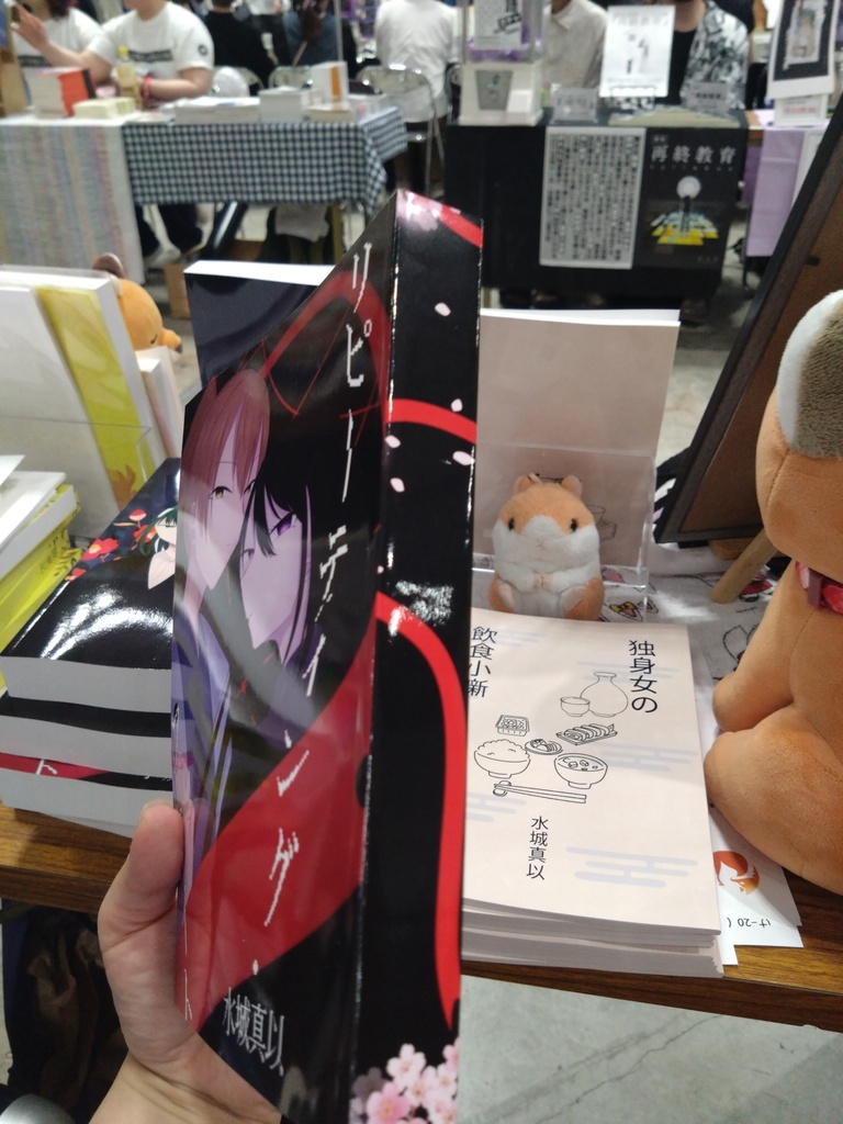 リピーティング・フェイト