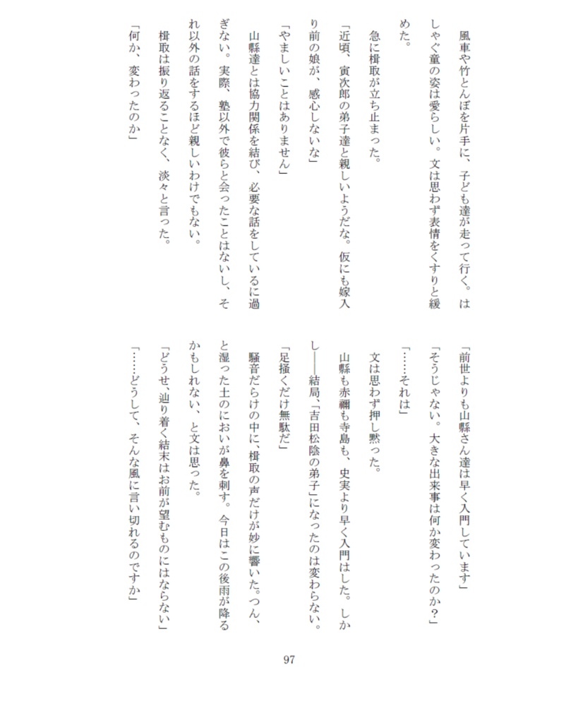 リピーティング・フェイト