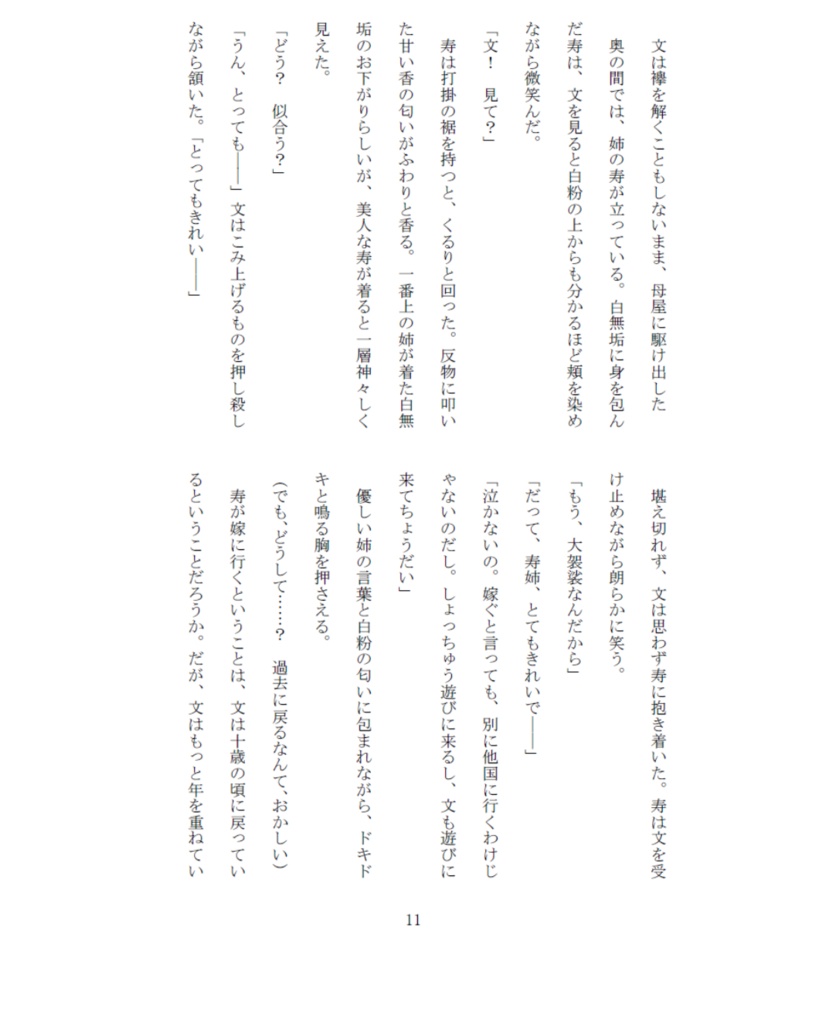 リピーティング・フェイト