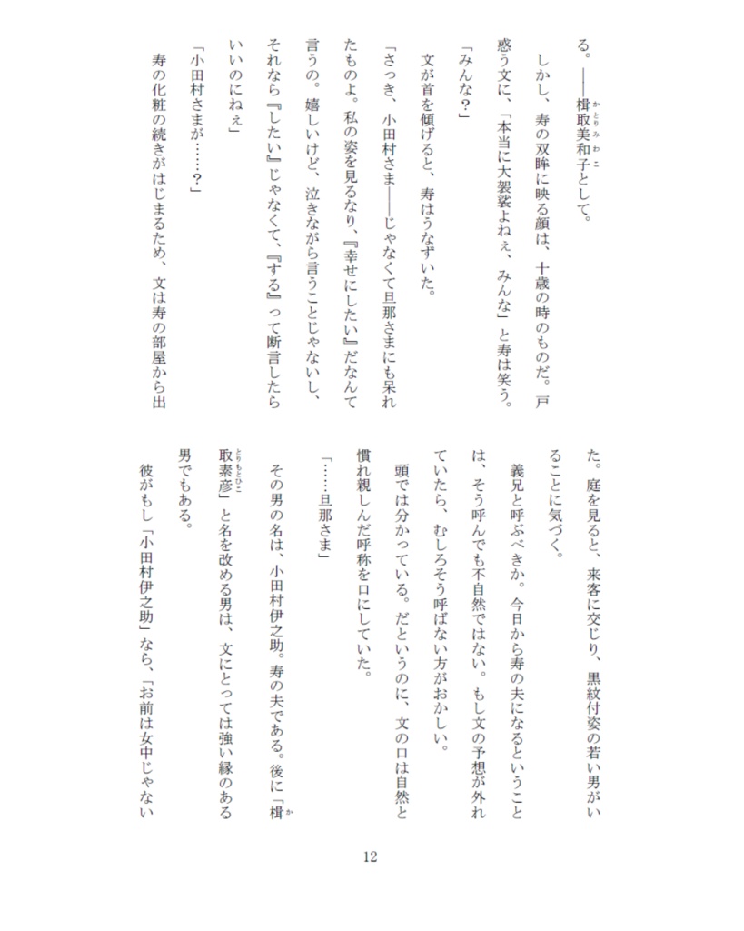 リピーティング・フェイト