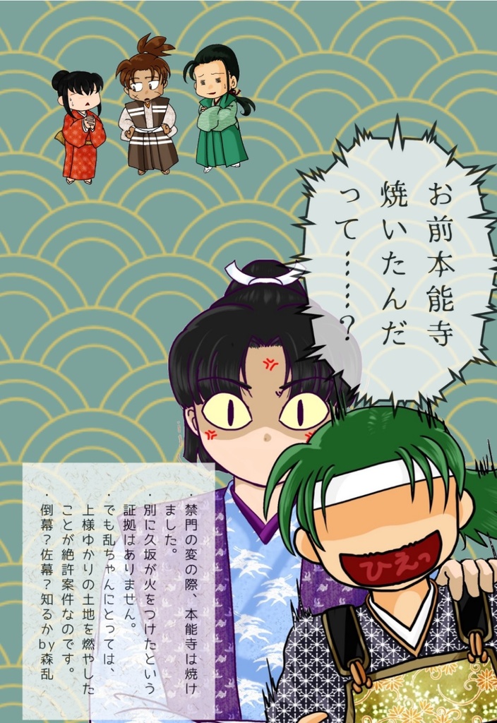 歴ヲタ達の夢の跡