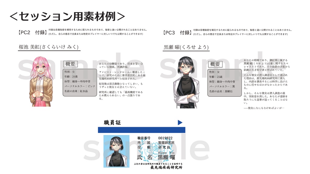 【シノビガミ キャンペーンシナリオ】「Blue Rose」SPLL:E223008