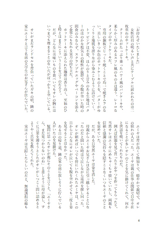 ♡を求めて三千里