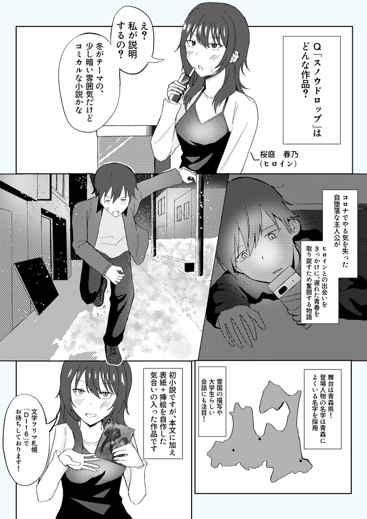 スノウドロップ