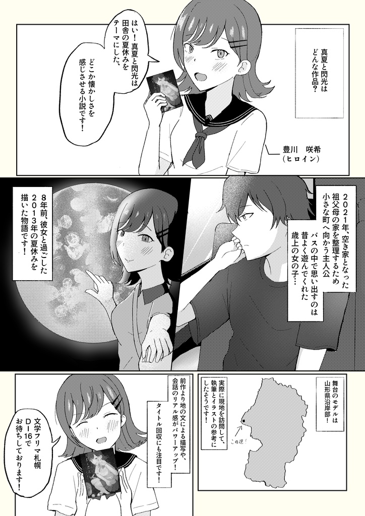 真夏と閃光