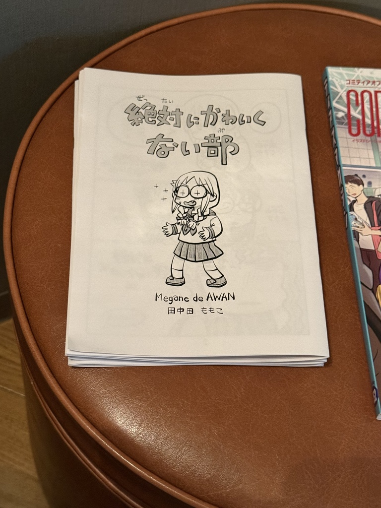 絶対にかわいくない部　A5コピー本