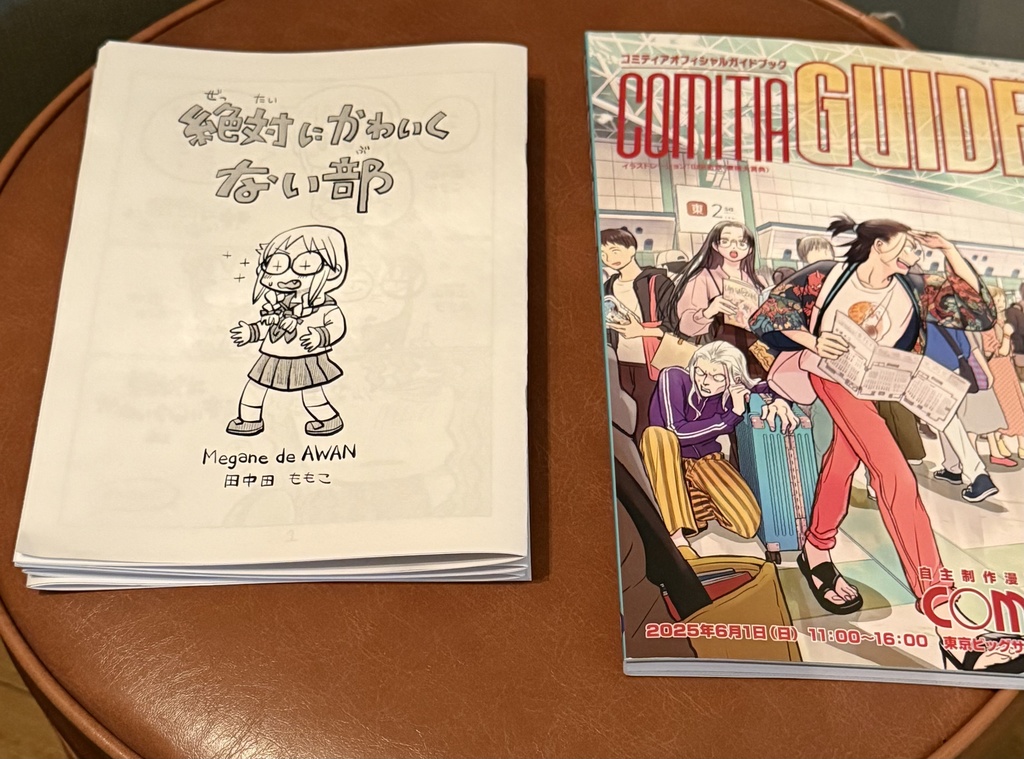 絶対にかわいくない部 A5コピー本