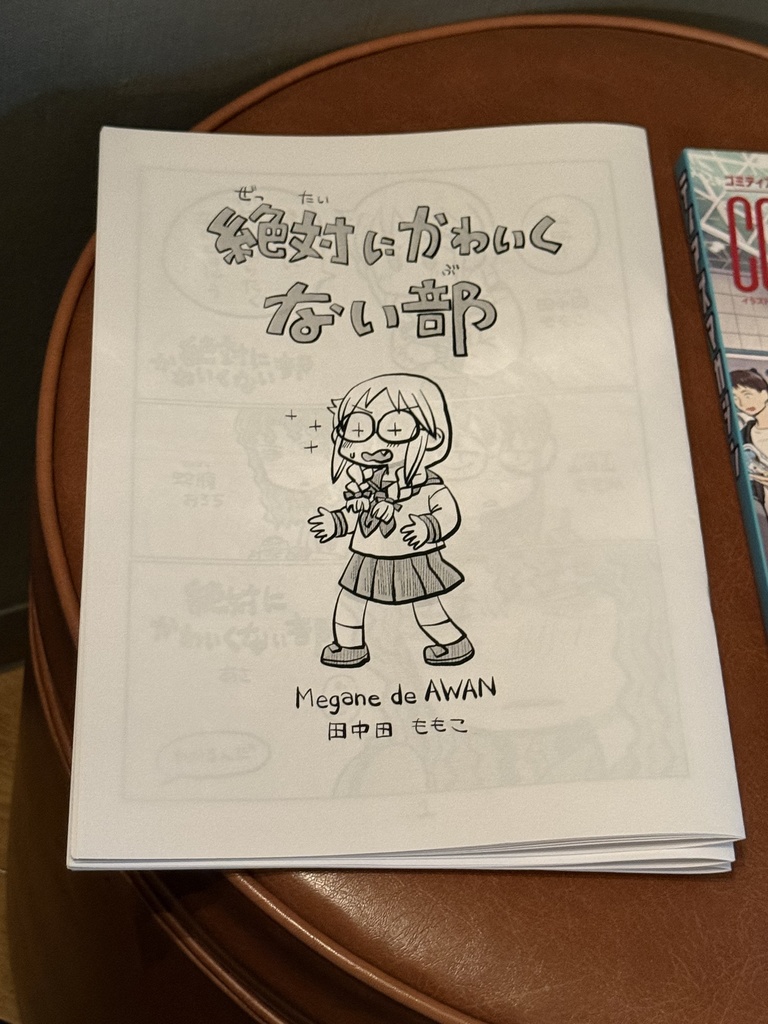 絶対にかわいくない部　 B5コピー本