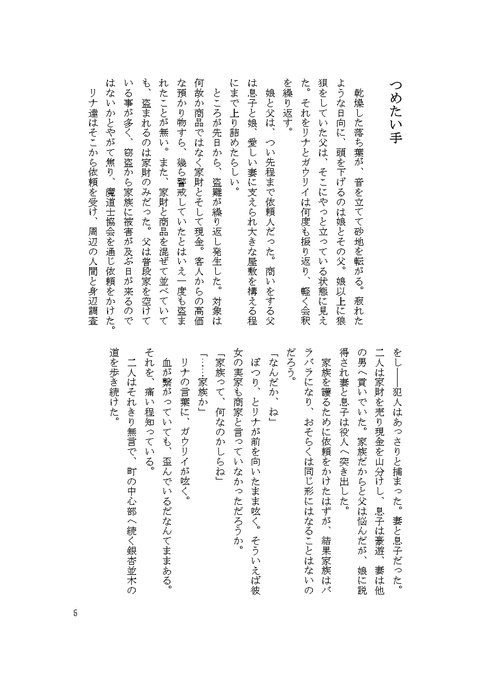 【ガウリイ過去ねつ造】つめたい手【ガウリナ】