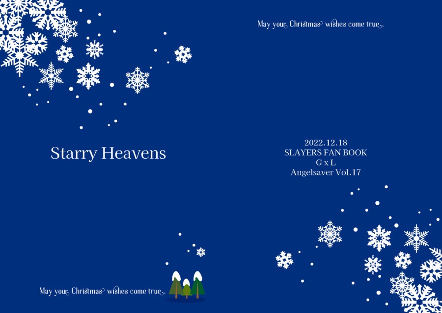 【Web再録+書き下ろし】Starry Heavens 【スレイヤーズ ガウリナ】