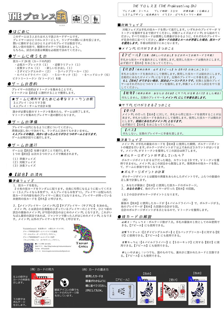 05.『THEプロレス王』
