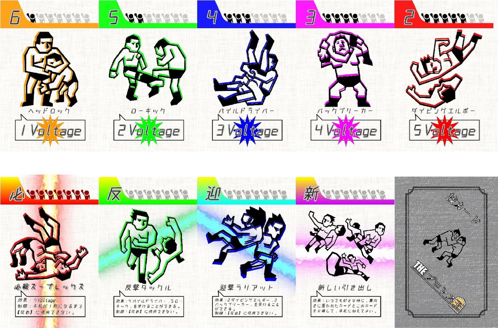 05.『THEプロレス王』