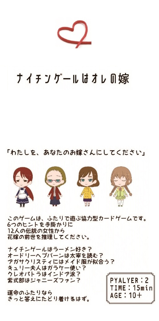 03.『ナイチンゲールはオレの嫁』