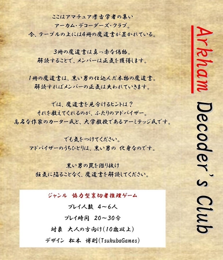 アーカイブス01.アーカムデコーダーズクラブ