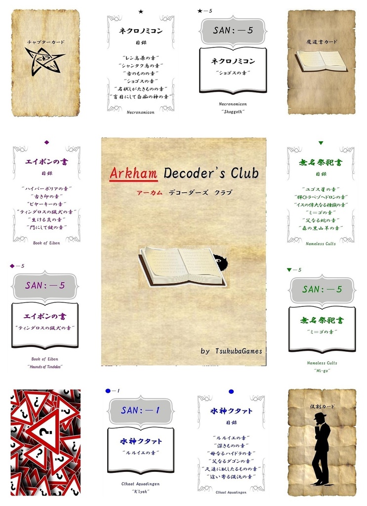アーカイブス01.アーカムデコーダーズクラブ