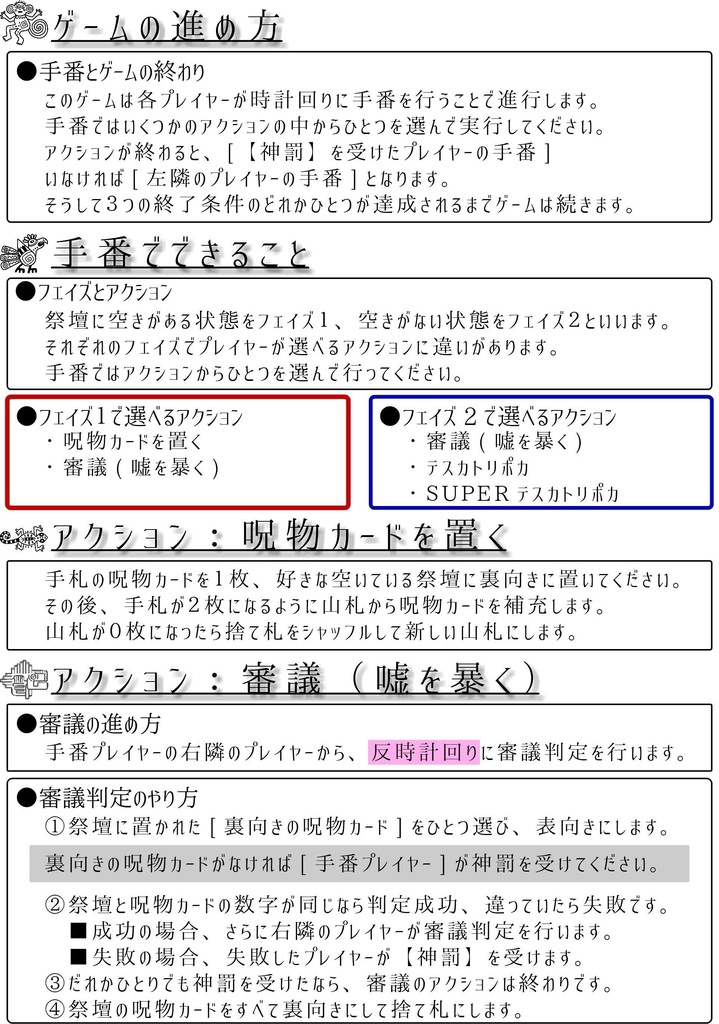 協力風ブラフカードゲーム「SUPERテスカトリポカ!!」